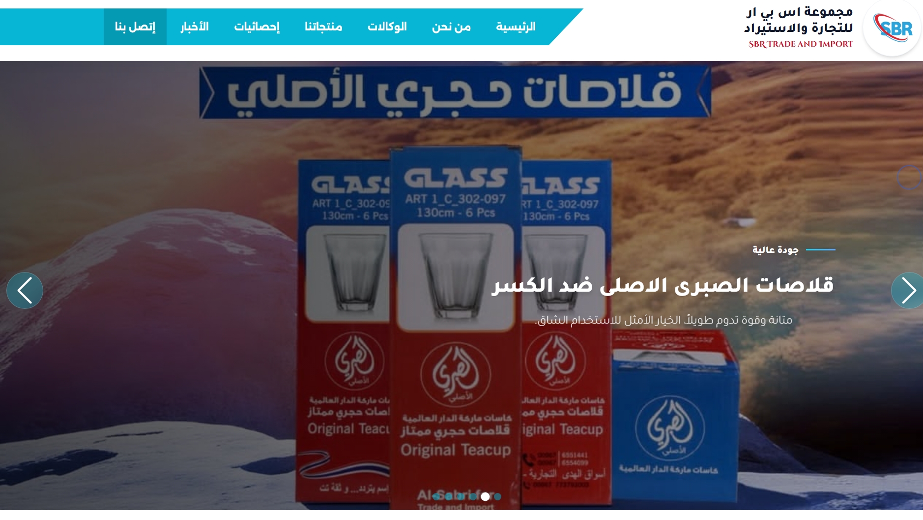 الموقع الرسمي - SBR للاستيراد والتصدير